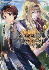 八男って、それはないでしょう! はじまりの物語(2冊セット)第 1、2 巻【全巻 コミック・本 中古 Comic】レンタル落ち