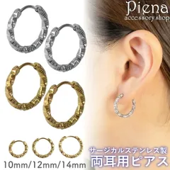 ピアス フープ レディース サージカルステンレス 両耳用 ギザギザ ひねり カット加工 中折れ キャッチレス シンプル お肌に優しい 金属アレルギー対応 金アレ かわいい オシャレ 誕生日 記念日 プレゼント ギフト