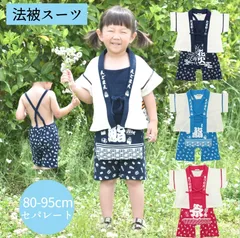 法被スーツ 甚平 ロンパース コットン100% ベビー キッズ 赤ちゃん 男の子 女の子 花火 お祭り　【95cm】