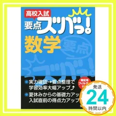 高校入試 要点ズバっ!数学 [Jul 15, 2013] 東京書籍教材事業部_02