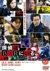 2025年最新】探偵はbarにいる3 dvdの人気アイテム - メルカリ