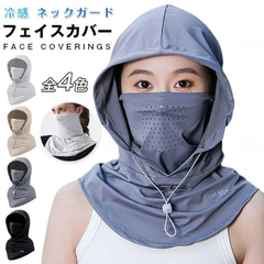 フェイスカバー 冷感 ネックガード 夏用 ネックカバー UVカット フェイスカバー ひんやり 日焼け止めマスク フルフェイス フード 薄型 通気性 アイスシルクサンハット 釣り サイクリング 男女通用
