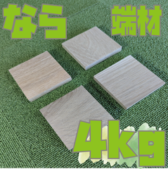 大特価！ならの端材の詰め合わせ！4kg　木材・ペット・かじり防止・薪・焚き火・DIY・工作・木工