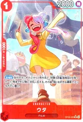 ウタ(★R/パラレル)(OP09-002)