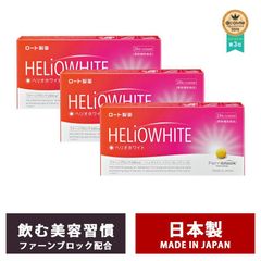【3箱セット】ヘリオホワイト 1箱24粒入 ファーンブロック配合　※賞味期限2026年9月30日 サプリ 首 首回り 首周り 顔 腕 全身 手 足 肌 敏感肌 自転車 釣り ゴルフ スポーツ グッズ レディース ギフト