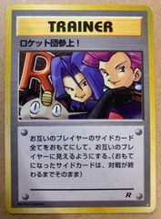 旧裏 ロケット団参上! ☆ 第4弾拡張パック ポケモンカードゲーム