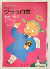 2025年最新】アグネス白書 氷室冴子の人気アイテム - メルカリ