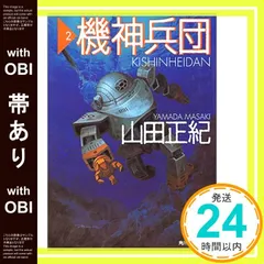 2025年最新】機神兵団の人気アイテム - メルカリ