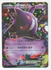 Pokemon XY4 033/088 ゲンガーEX(1stEDITION) RR - メルカリ