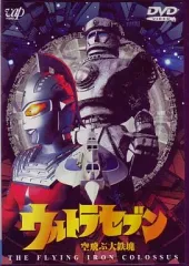 2026年最新】空飛ぶ ウルトラセブンの人気アイテム - メルカリ