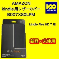 【29120】AMAZON kindle用レザーカバー　B007X80LPM