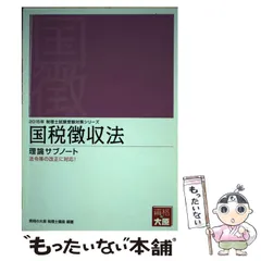 2024年最新】大原 国税徴収法の人気アイテム - メルカリ