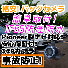 新品 動作保証 Pioneer carrozzeria ナビ対応 AVIC-MRZ06 AVIC-MRZ66 AVIC-MRZ07 AVIC-MRZ77 AVIC-MRZ90 NR-MZ03 NR-MZ33 32P 高画質 リア バックカメラ カロッツェリア