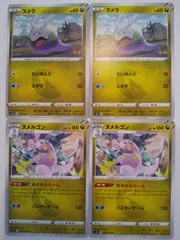 2025年最新】ヌメルゴン ポケカの人気アイテム - メルカリ