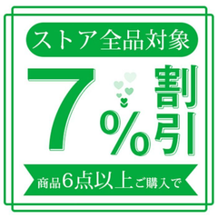 まとめ買い割引について（購入前にご連絡ください。）