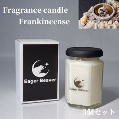 アロマキャンドル セット フランキンセンス ソイワックス キャンドル ルームフレグランス 合計90時間 110g×3個