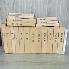 計20冊 不揃い 名著複刻 漱石文学館 夏目漱石 解説 ほるぷ出版 日本近代文学館 070009