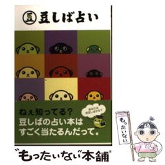[중고] 콩 자주 운세 / 이시이 헌정 / 악어 북스