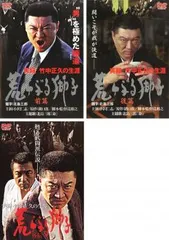 小沢仁志主演】実録 竹中正久の生涯 荒らぶる獅子 前編 | 宅配