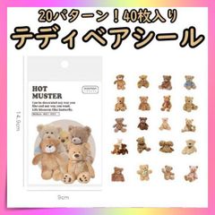 フレークシール クマ テディベア 可愛い 40枚 20パターン 韓国 海外
