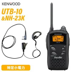 2025年最新】ケンウッド 特定小電力トランシーバー UBZ-BH47FRの人気 2025年最新】ケンウッド 特定小電力トランシーバー UBZ-BH47FRの人気