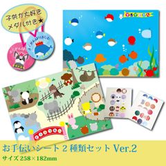 ごほうびシール＆メダル付き【こども お手伝いシート 動物園・水族館ver】おまけ”首かけメダル”付き！／子供／夏休み