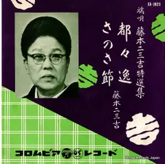藤本流三味線教材 民謡手ほどき 全12集セット 2025年最新】Yahoo!オークション -日本民謡歌謡学院の中古品・新品・未