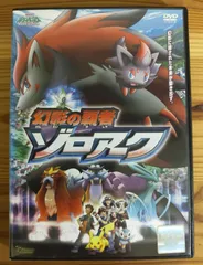 値下げ(^^)【新品未開封品】DVD 劇場版 幻影の覇者 ゾロアーク 初回限定版 Amazon.co.jp: 劇場版ポケットモンスター ダイヤモンド・パール