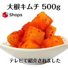 大根キムチ（カクテキ）500g クール便で発送！