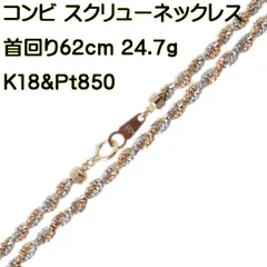 □K18 750 Pt850コンビデザインネックレス 5.8g 40.5cm□ アクセサリー