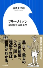 2024年最新】フリーメイソン 古書の人気アイテム - メルカリ