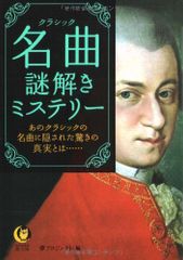 BOOKS 夢プロジェクト  名曲謎解きミステリー ISBN97843094964  /00130