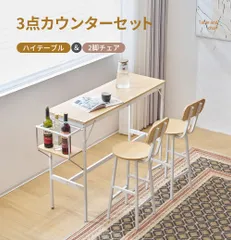新発売 カウンターテーブル スツール 3点セット ハイテーブル 木製 カウンター 2脚 バーカウンター バーテーブル カフェ チェア 椅子パソコンデスク 木製 モダン 北欧 シンプル ダイニングテーブルセット 省スペース おしゃれ