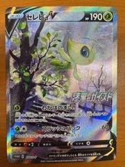 状態A セレビィ V 175/S-P SA仕様 SR 漆黒のガイスト PROMO プロモ ポケカ ポケモン ポケモンカードゲーム