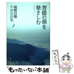 2026年最新】庭野日敬の人気アイテム - メルカリ
