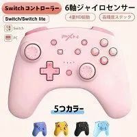 ワイヤレス コントローラー PXN プロコン 無線/有線 スイッチコントローラー NFC機能 スリープ解除 6軸ジャイロ 振動 連射機能 適用 ピンク/パープル/ブール/ブラック 可愛い レディース 萌え キッズ 子供