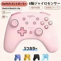 ワイヤレス コントローラー PXN プロコン 無線/有線 スイッチコントローラー NFC機能 スリープ解除 6軸ジャイロ 振動 連射機能 適用 ピンク/パープル/ブール/ブラック 可愛い レディース 萌え キッズ 子供