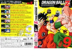 DRAGON BALL Z ドラゴンボールZ ♯9【アニメ 中古 DVD】ケース無:: レンタル落ち