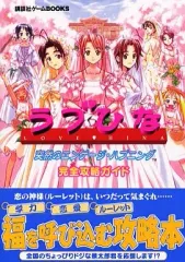 2025年最新】ラブひな 突然のエンゲージ・ハプニングの人気アイテム