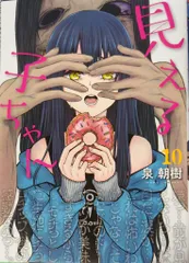 見える子ちゃん 1～12巻 泉朝樹 MFC　フライヤー付き Amazon.co.jp: 見える子ちゃん 12 (MFC) : 泉 朝樹: 本