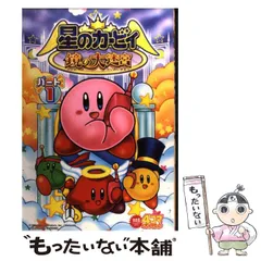 2026年最新】カービィ 4コマの人気アイテム - メルカリ