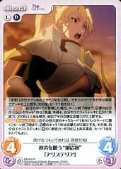 [중고]카오스 RE-010[R]:구제를 바라는 “피조물”[알리스테리아]