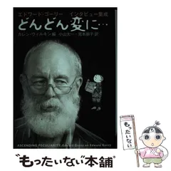 エドワード・ゴーリー Saint Melissa the Mottled Amazon | Saint Melissa the Mottled | Gorey, Edward | Horror