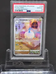 2025年最新】ポケモンカード psa10 チルタリスの人気アイテム