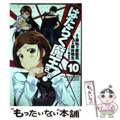 [중고] 일하는 마왕님! 10 (전격 만화 C327-10) / 와가하라 사토시, 柊暁生 / KADOKAWA