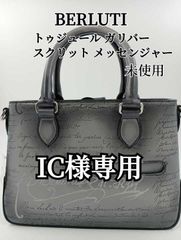 未使用　Berluti　ベルルッティ トゥジュール ガリバー スクリットレザー メッセンジャー　ハンドバッグ　ショルダーバッグ　バッグ　鞄　グレー