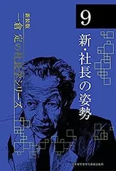 ４新事業・新商品開発　一倉定の社長学シリーズ（新装版） 新装版》第1巻 経営戦略 (一倉定の社長学) | 一倉 定 |本 | 通販