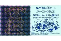 【中古】ビックリマンシール [擬似角プリズム]：スーパーゼウス