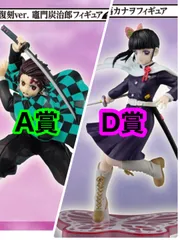 鬼滅の刃 一番くじ