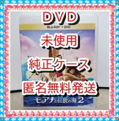 ぽん汰さま専用　モアナと伝説の海　DVDのみ　国内正規品(正規店にて購入) 新品未再生 モアナと伝説の海2 DVDのみ 正規店にて購入した国内